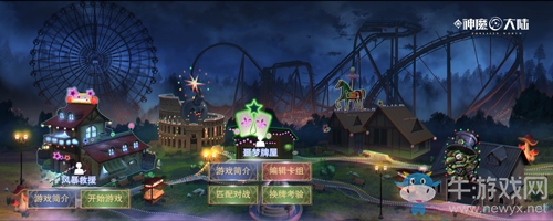 《新神魔大陸》噩夢(mèng)游樂(lè)園指引 隨機(jī)的噩夢(mèng)