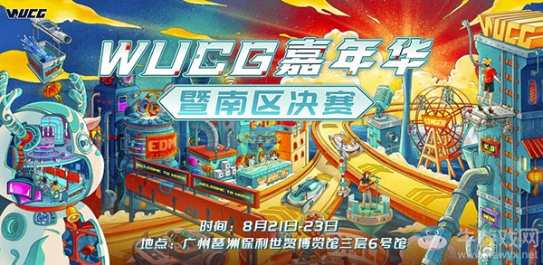 WUCG與螢火蟲三年攜手，見證WUCG嘉年華創新升級