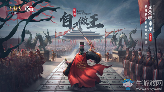 團(tuán)結(jié)就是力量《三國(guó)志·自立為王》軍團(tuán)福利需知！