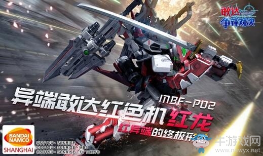 《敢達爭鋒對決》9月限定揭曉 無法防御的紅龍！