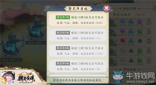 《精靈食肆》公會紛爭開啟 聚靈陣法顯威力