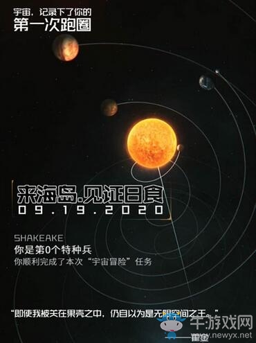 科普原來(lái)可以這樣玩？《和平精英》攜手《中國(guó)國(guó)家天文》，邀您一同見(jiàn)證日食再現(xiàn)
