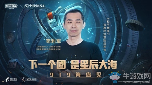 科普原來(lái)可以這樣玩？《和平精英》攜手《中國(guó)國(guó)家天文》，邀您一同見(jiàn)證日食再現(xiàn)