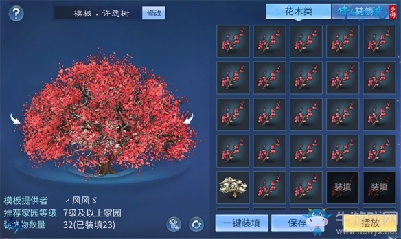1小時內(nèi)搭出千萬級豪宅《倩女手游》家園模板你值得擁有