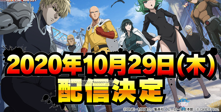 終于等到！手游《一拳超人 一擊認真對戰(zhàn)》10月29日開服！