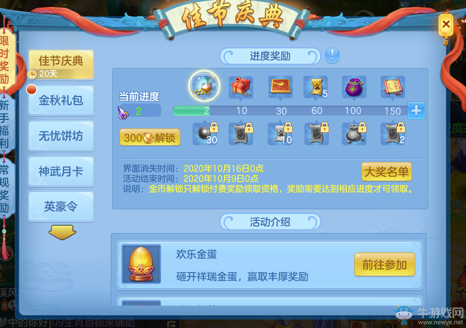《神武4》手游更新爆料：舉國同慶“迎雙節”，更多好禮送不停