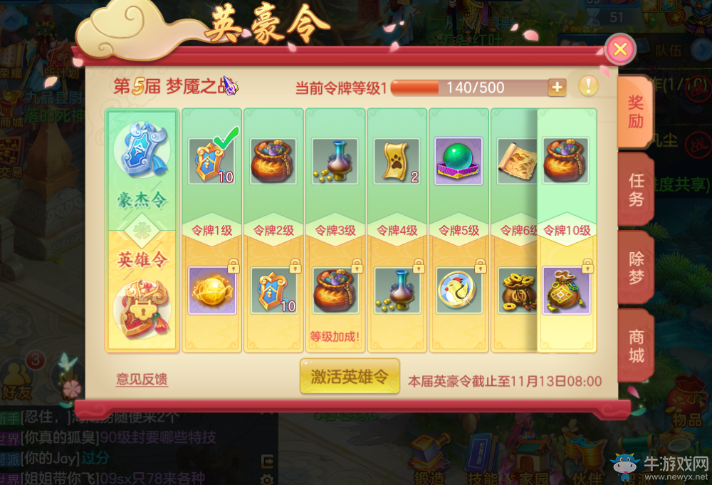 《神武4》手游更新爆料：舉國同慶“迎雙節”，更多好禮送不停
