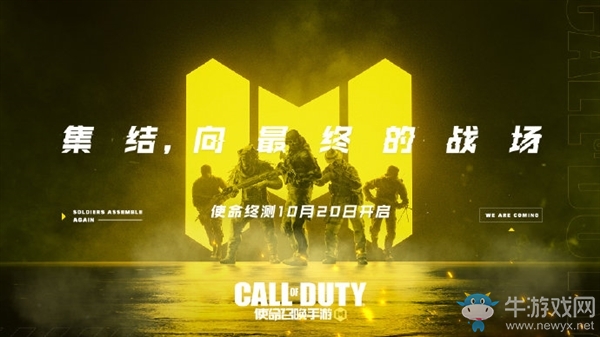 騰訊FPS大作 《使命召喚》手游終測定檔：10月20日