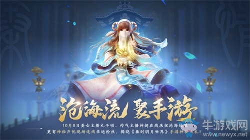 秦時明月世界手游邀玄機主創(chuàng)10.8直播送福利