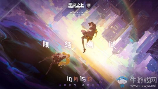 《黑潮之上》iOS預訂今日開啟！戰斗女團即將正式出道