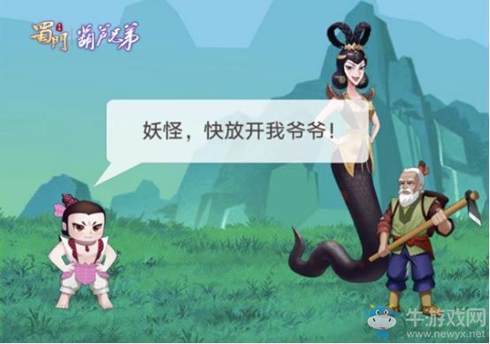 《蜀門手游》：娶蛇精，爺爺你太讓葫蘆失望了