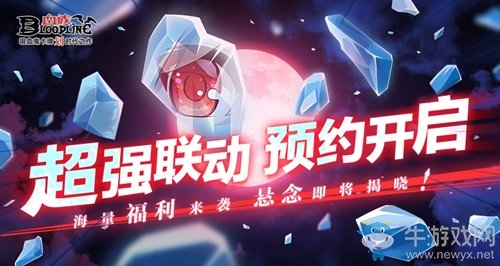 《血族》手游超強力聯動懸念預約站今日開啟！海量福利即將來襲！