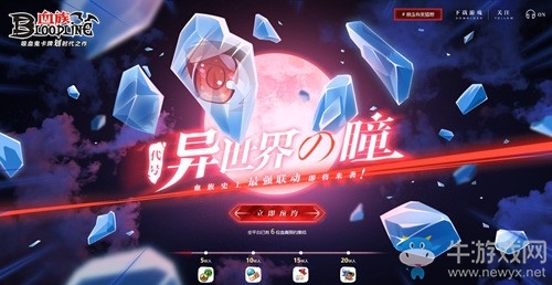 《血族》手游超強力聯動懸念預約站今日開啟！海量福利即將來襲！