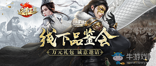 《遠征2》手游來了 首屆線下玩家品鑒會即將開辦