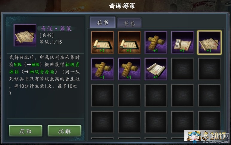 《三國(guó)志·自立為王》手握兵書即可稱霸一方