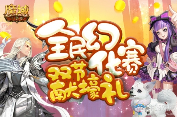《魔域口袋版》激情暢爽橫掃疲憊 喚醒朝氣滿血復活