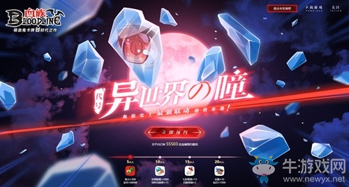 《血族》手游聯動福利預約進行中！首張線索剪影海報放出！