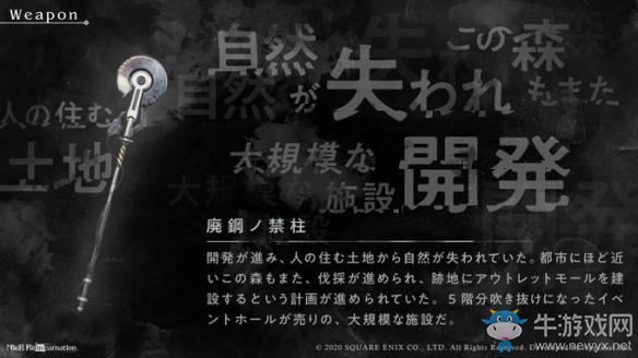 尼爾手游《NieR Reincarnation》新概念圖：新武器和章節(jié)展示