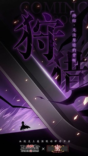 《血族》手游聯動福利預約進行中！首張線索剪影海報放出！