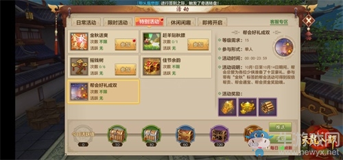 《天龍八部手游》十月主題月精彩紛呈 秋高氣爽正是收獲時(shí)