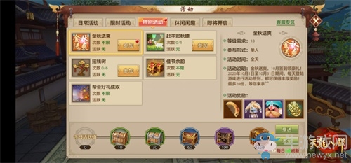 《天龍八部手游》十月主題月精彩紛呈 秋高氣爽正是收獲時(shí)