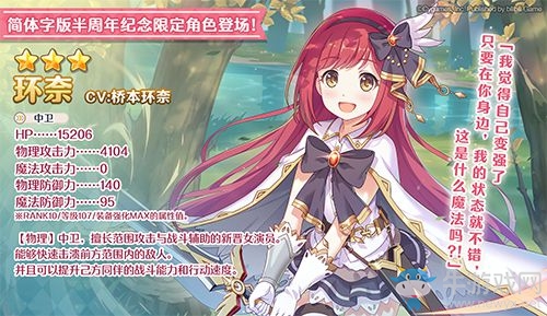 《公主連結Re:Dive》簡中版專屬限定角色「環奈」登場，半周年慶典同步火熱開啟！