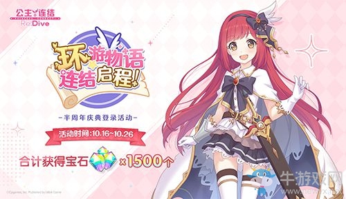 《公主連結Re:Dive》簡中版專屬限定角色「環奈」登場，半周年慶典同步火熱開啟！
