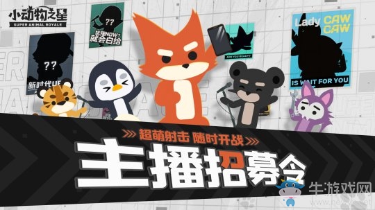 超萌開戰(zhàn)《小動物之星》今日開啟雙端內(nèi)測