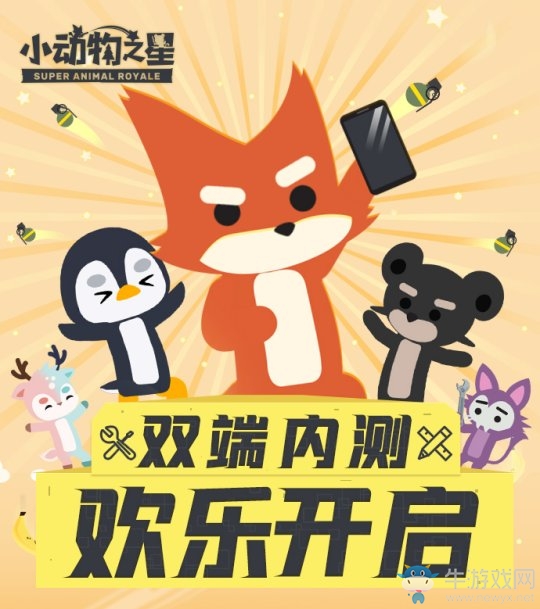 超萌開戰(zhàn)《小動物之星》今日開啟雙端內(nèi)測