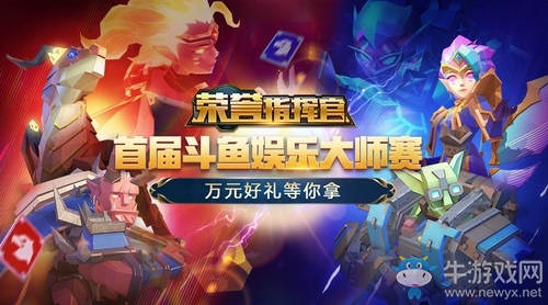 《榮譽指揮官》大師娛樂賽圓滿落幕，全新玩法搶先預(yù)告