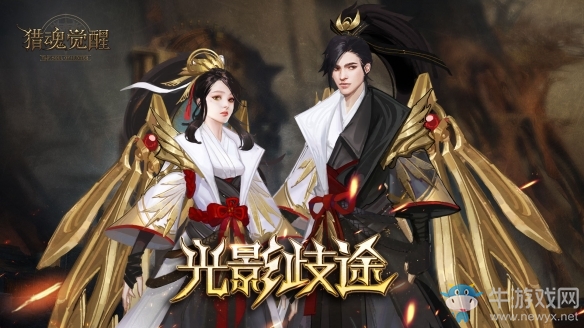 游走于黑白光影之間《獵魂覺醒》全新東方禮裝驚艷亮相