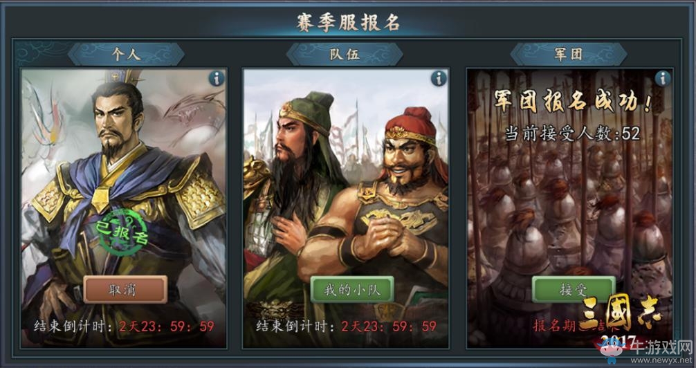 周鴻祎x羅永浩攜手開戰(zhàn)《三國志2017》第二季賽季服報(bào)名開啟