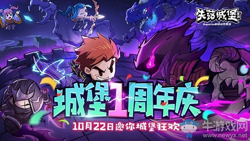 失落城堡迎1周年慶，2大boss上新，3大武器改版，還有海量活動等你來！