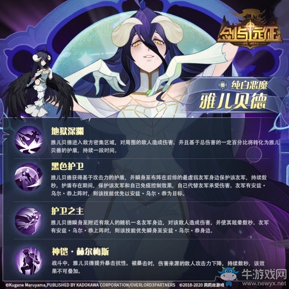 劍與遠(yuǎn)征x《OVERLORD》聯(lián)動內(nèi)容一覽 聯(lián)動英雄造訪伊索米亞世界！