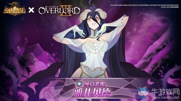 劍與遠(yuǎn)征x《OVERLORD》聯(lián)動內(nèi)容一覽 聯(lián)動英雄造訪伊索米亞世界！