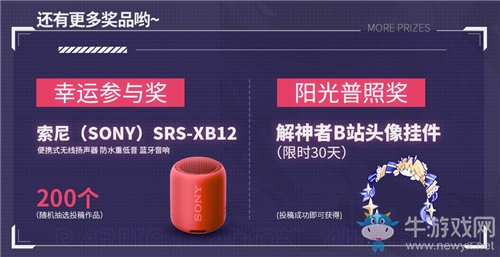 《解神者》正式上線 百萬征集活動開啟獎品人人有份