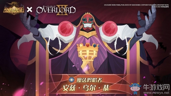 剑与远征x《OVERLORD》联动内容一览 联动英雄造访伊索米亚世界！