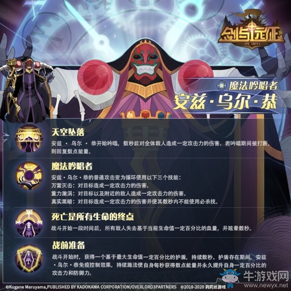 劍與遠(yuǎn)征x《OVERLORD》聯(lián)動內(nèi)容一覽 聯(lián)動英雄造訪伊索米亞世界！