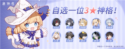 《解神者》開服福利活動來襲 這些獎勵不要錯過！
