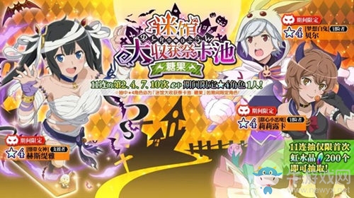 搗蛋鬼的狂歡日！《地城邂逅：記憶憧憬》迷館大收獲祭后篇明日上線