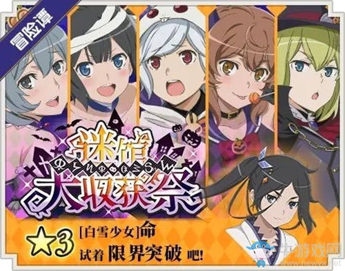 搗蛋鬼的狂歡日！《地城邂逅：記憶憧憬》迷館大收獲祭后篇明日上線