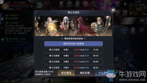 《新神魔大陸》手游騎士王戰(zhàn)場大跨服對抗