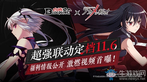 《血族》x《斬！赤紅之瞳》聯(lián)動(dòng)定檔11.6！激燃PV視頻首曝！