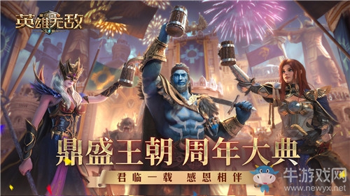 亞山最受歡迎MVP誕生！《魔法門之英雄無敵：王朝》手游周年盛典圓滿落幕