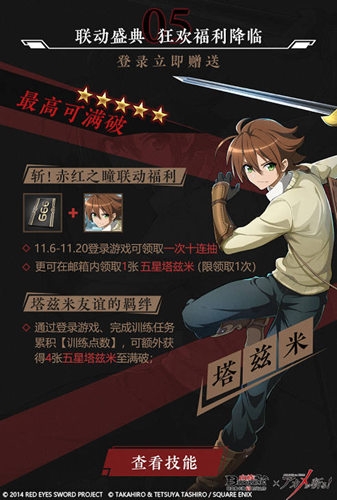 《血族》x《斬！赤紅之瞳》聯(lián)動(dòng)定檔11.6！激燃PV視頻首曝！