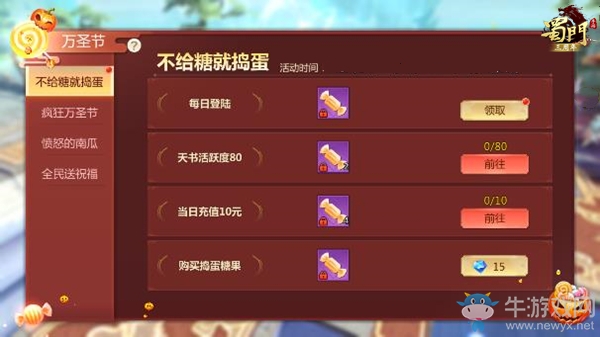 奇妙萬圣夜《蜀門手游》搗蛋鬼福利限時狂歡