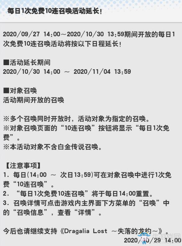 【手游我知道】都坐下基操勿6，《失落的龍約》十連延長