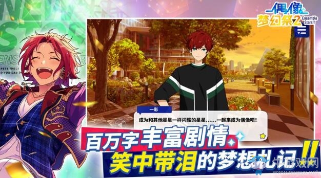 《偶像夢幻祭2》公測定檔時間確定 不見不散