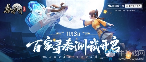《秦時(shí)明月世界》“百家尋秦”終極測(cè)試正式開啟