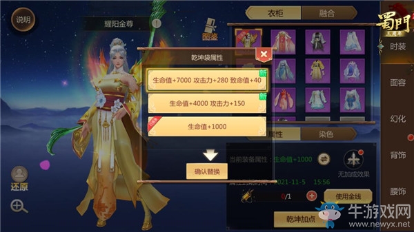 時尚百變《蜀門手游》融合時裝圖鑒